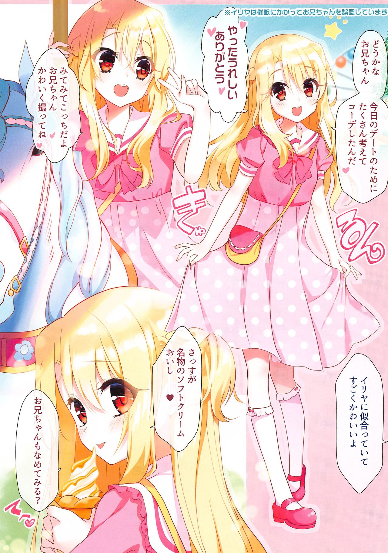 Osanakute Kawaii Illya ni Gachi Koi Sarete Shimau Hon page 2 full