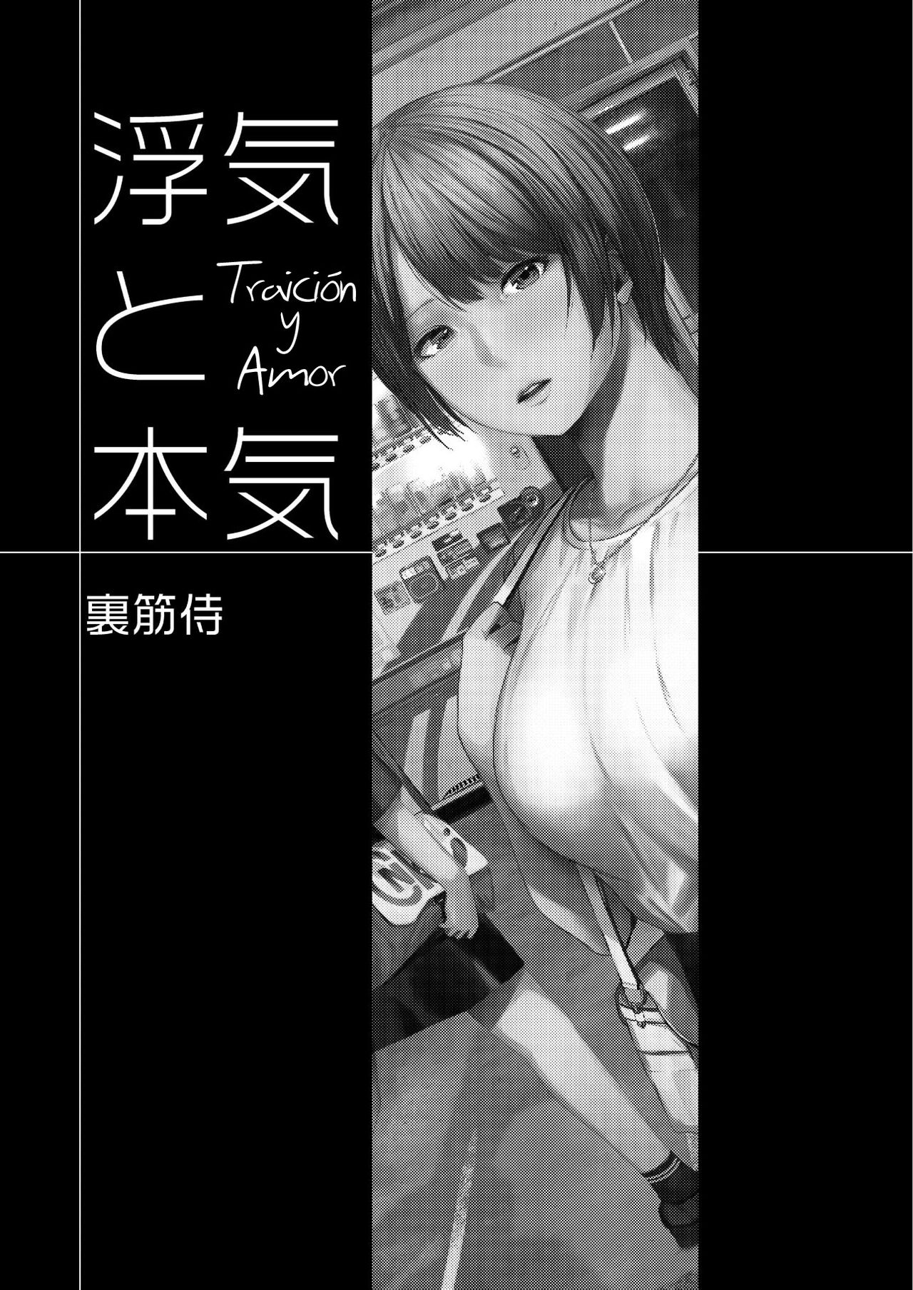 Uwaki to Honki | Traición y Amor page 3 full