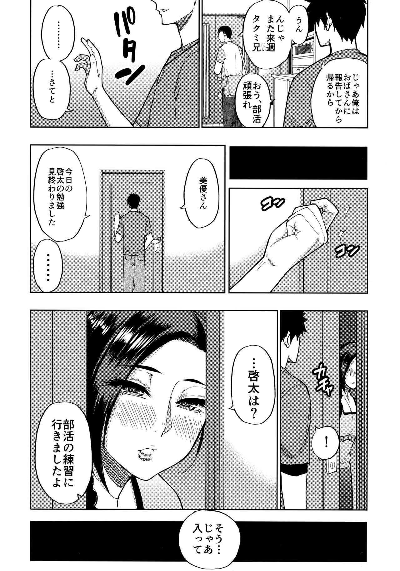 Katei Kyoushi no Beit Saki de Yokkyuu Fuman no Hitozuma ni Kojin Lesson o Tsukete Mita. page 3 full