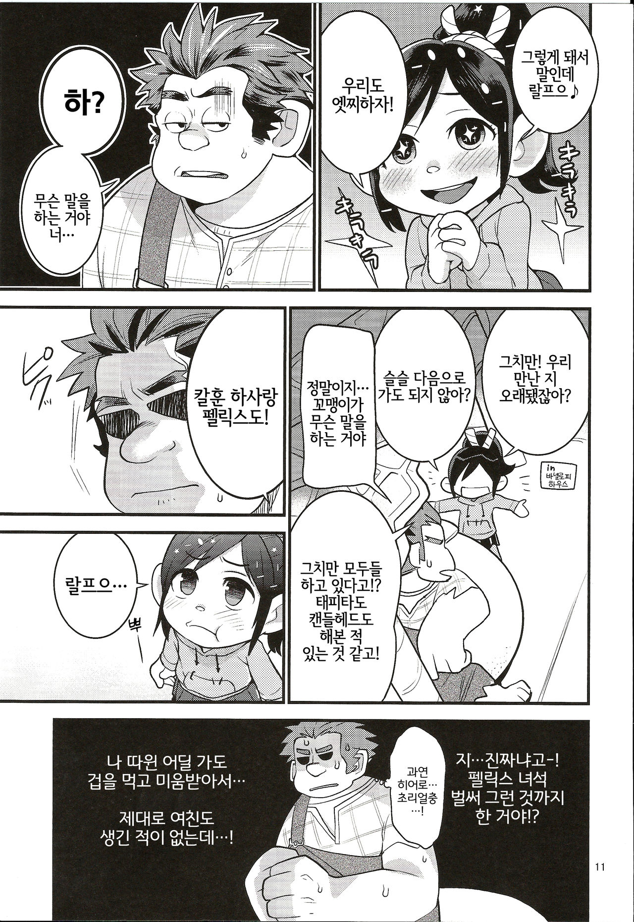 FROST SUGAR page 10 full
