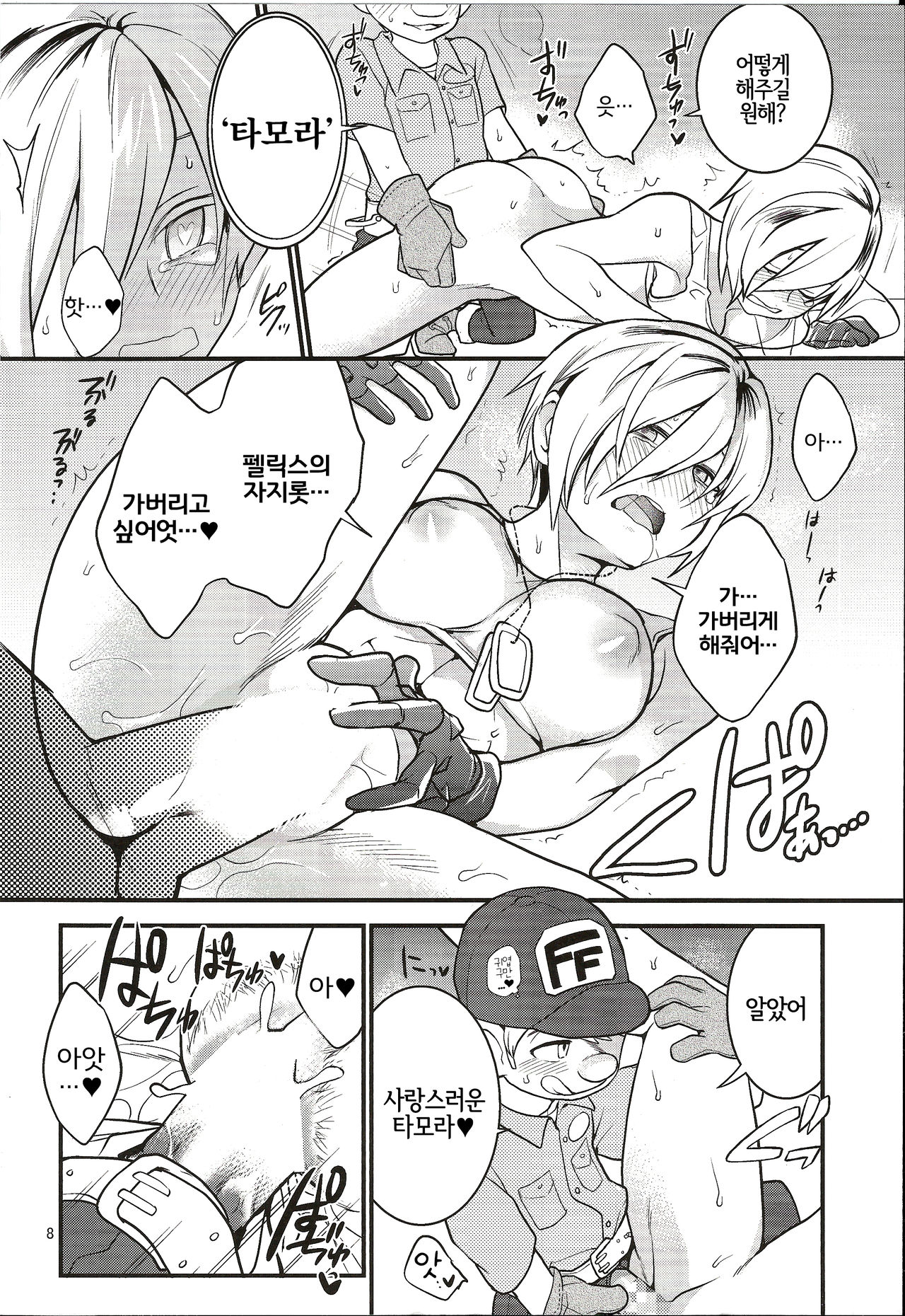 FROST SUGAR page 7 full