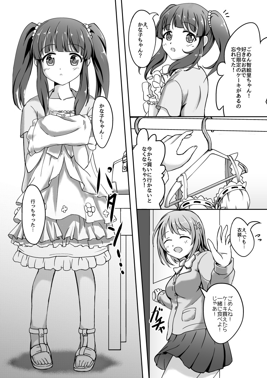 パステルピンクな罠 page 5 full