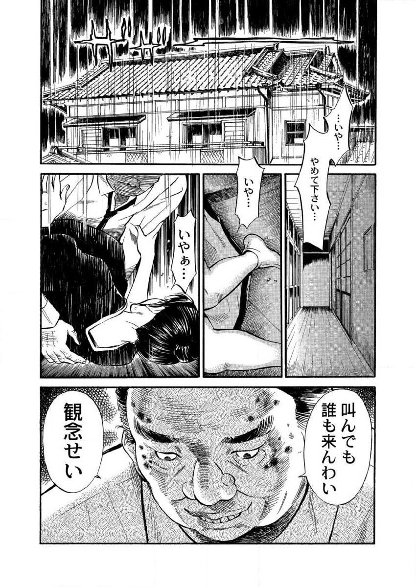 Otto ga Shinimashita. Vol.01 page 3 full