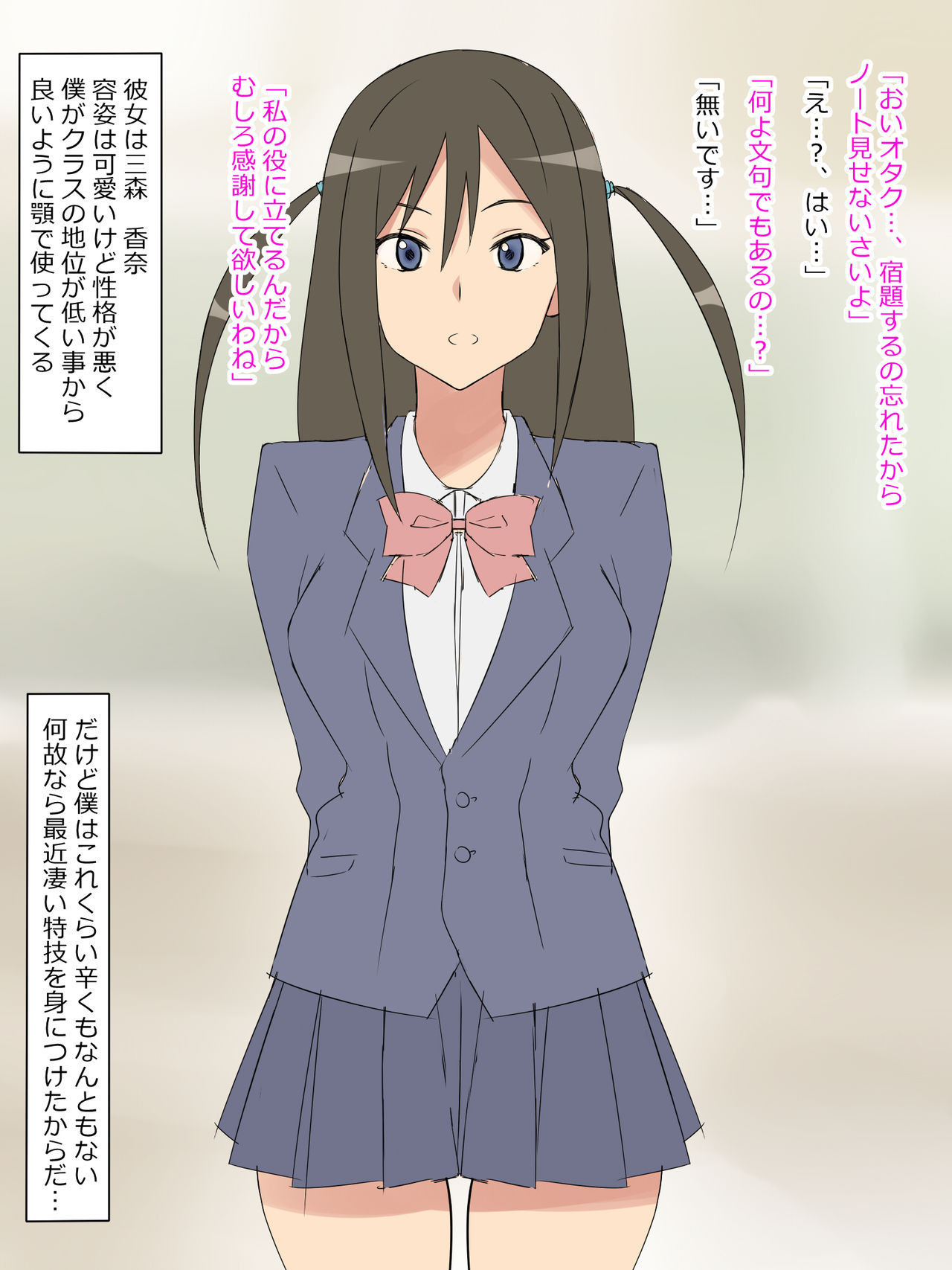 Yume o Sousa suru Chikara o Te ni Ireta Ohanashi page 2 full