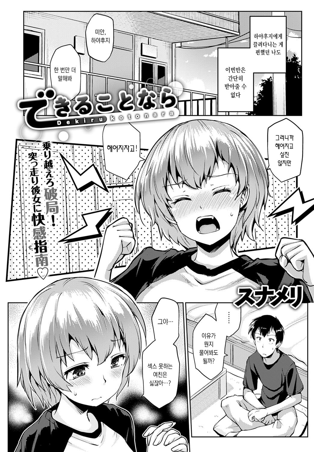 Dekiru kotonara page 2 full