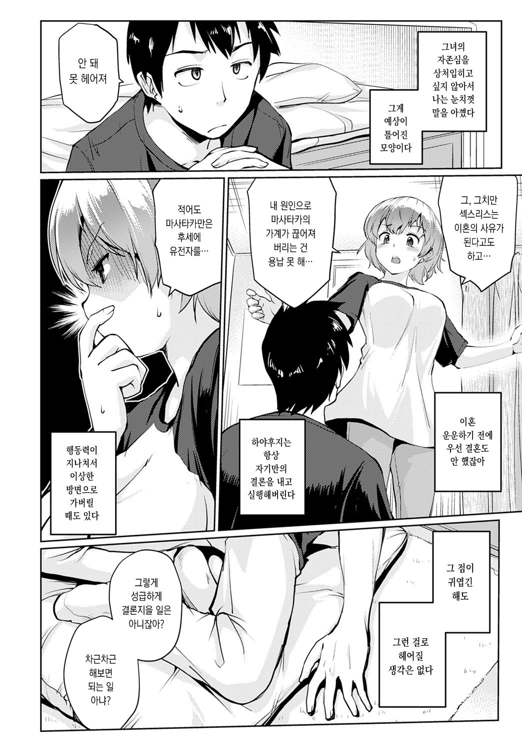 Dekiru kotonara page 4 full
