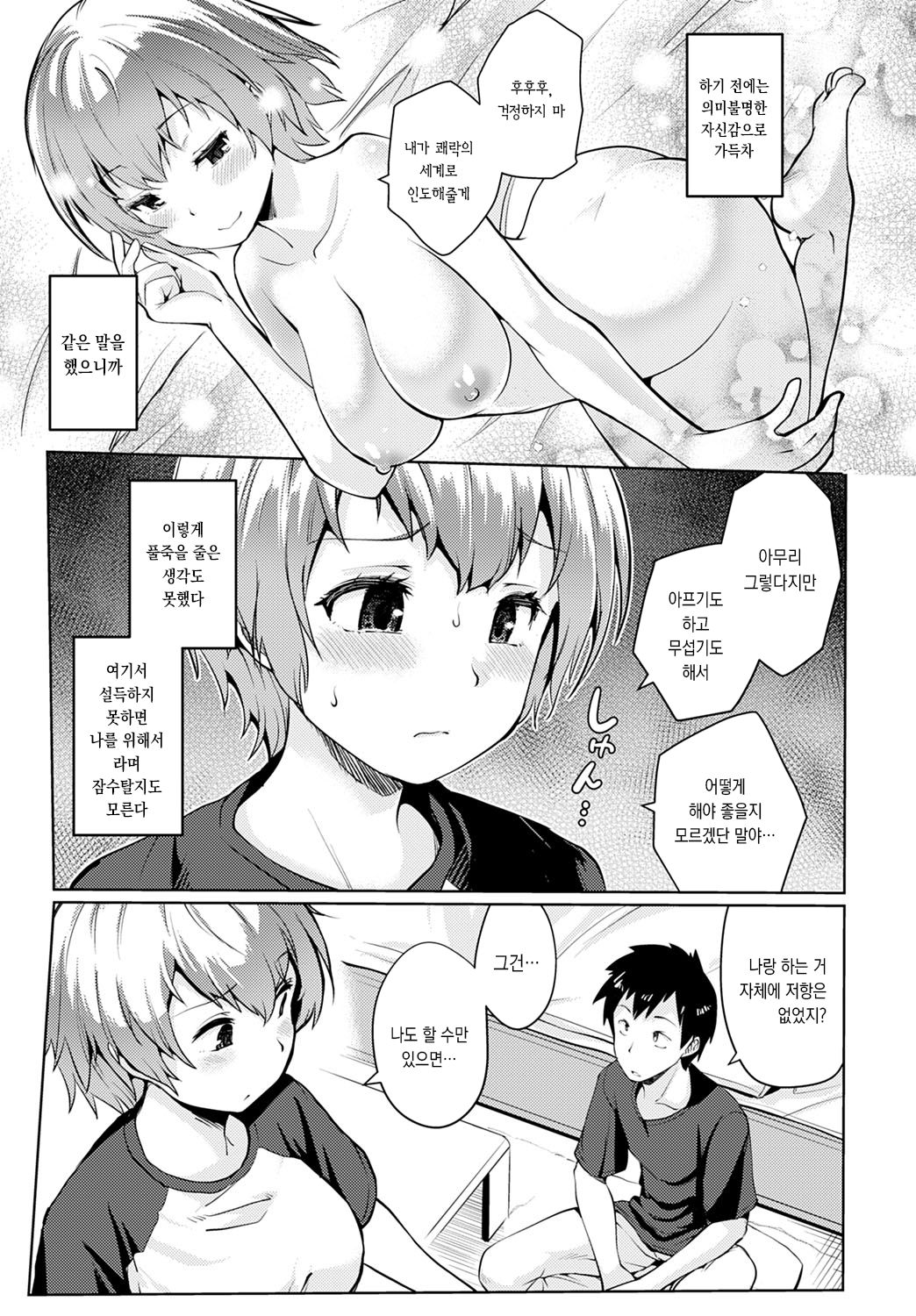 Dekiru kotonara page 5 full