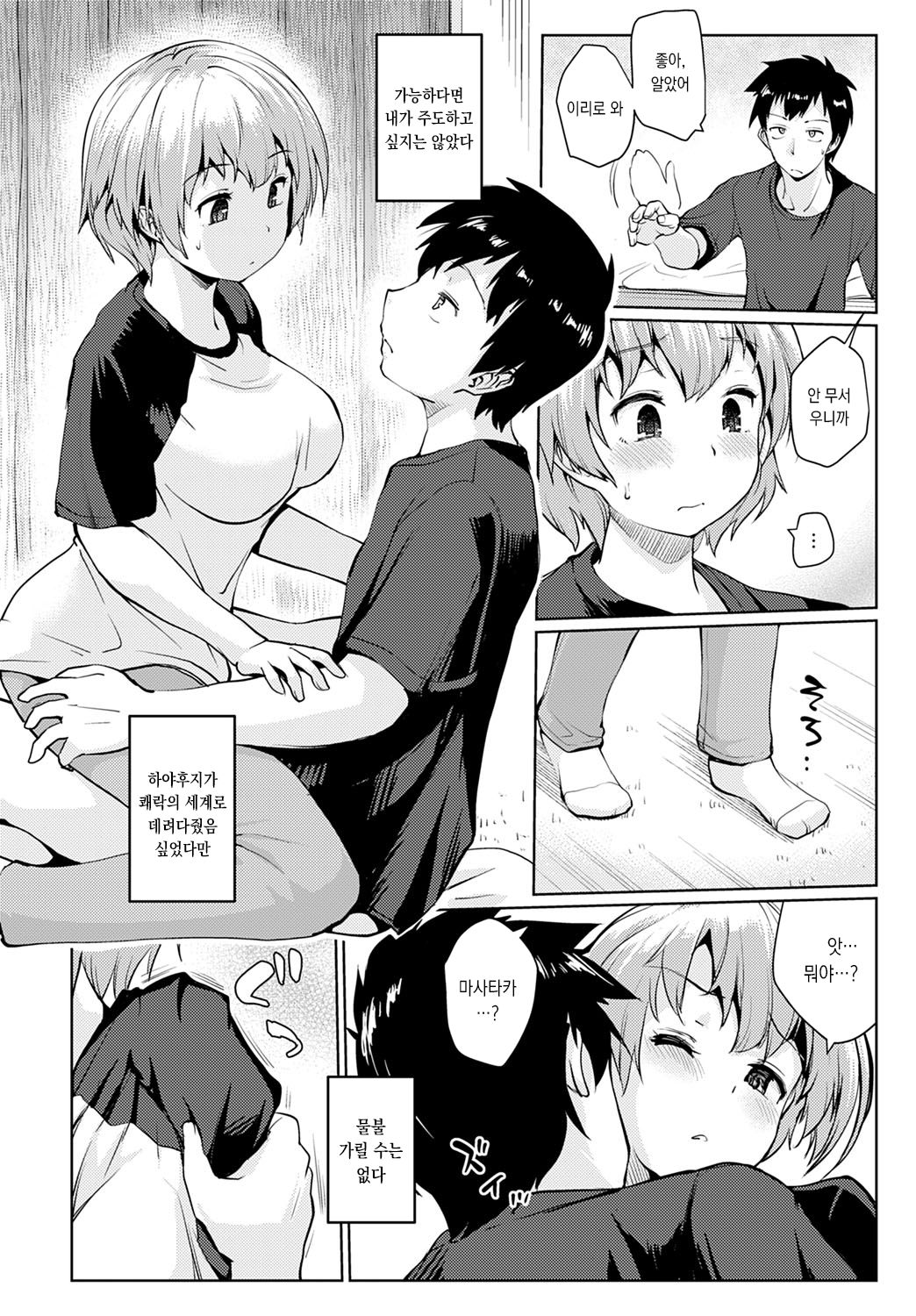 Dekiru kotonara page 6 full