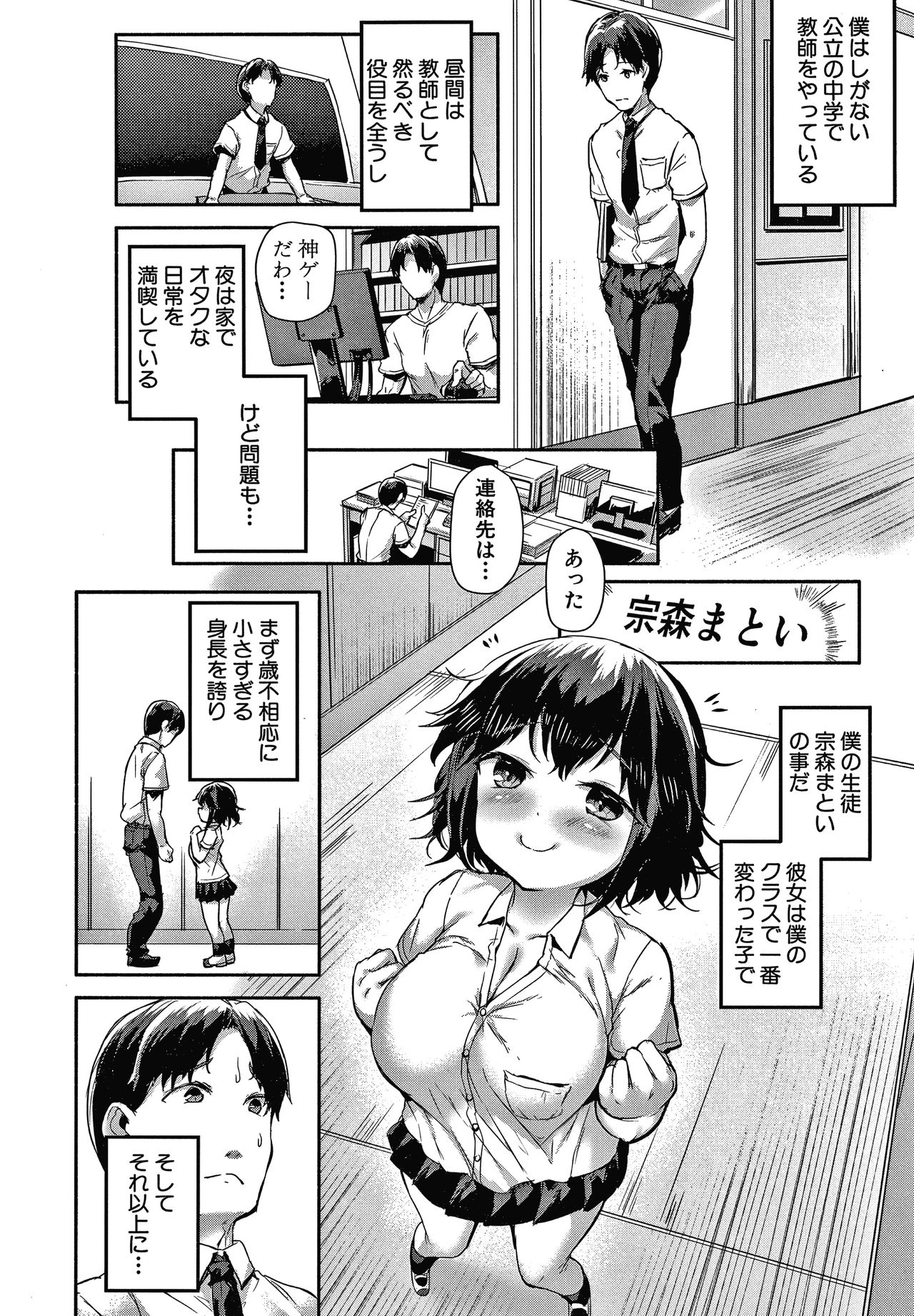 Minimum Kyonyuu Shoujo page 9 full