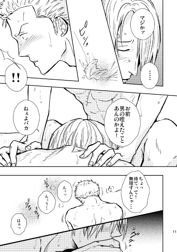 Hajimete no Yoru page 10 full
