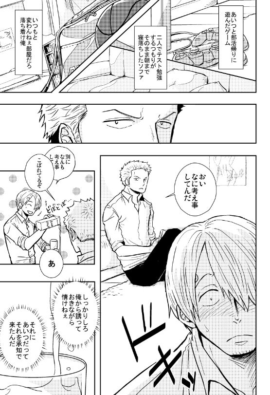 Hajimete no Yoru page 2 full