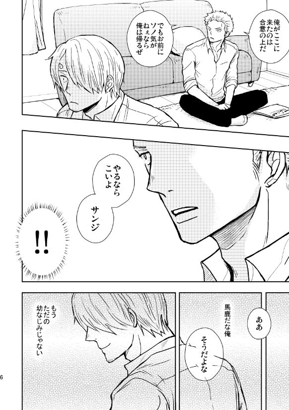 Hajimete no Yoru page 5 full