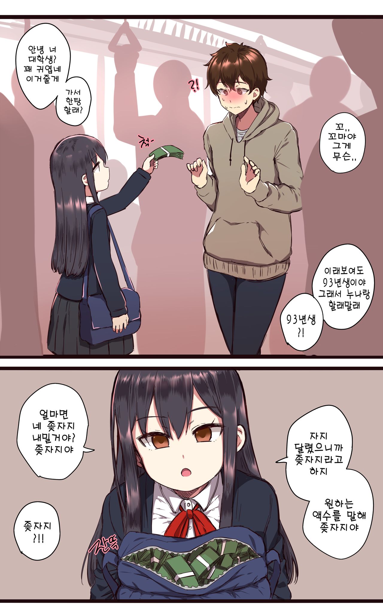 대학생헌팅해요 page 1 full