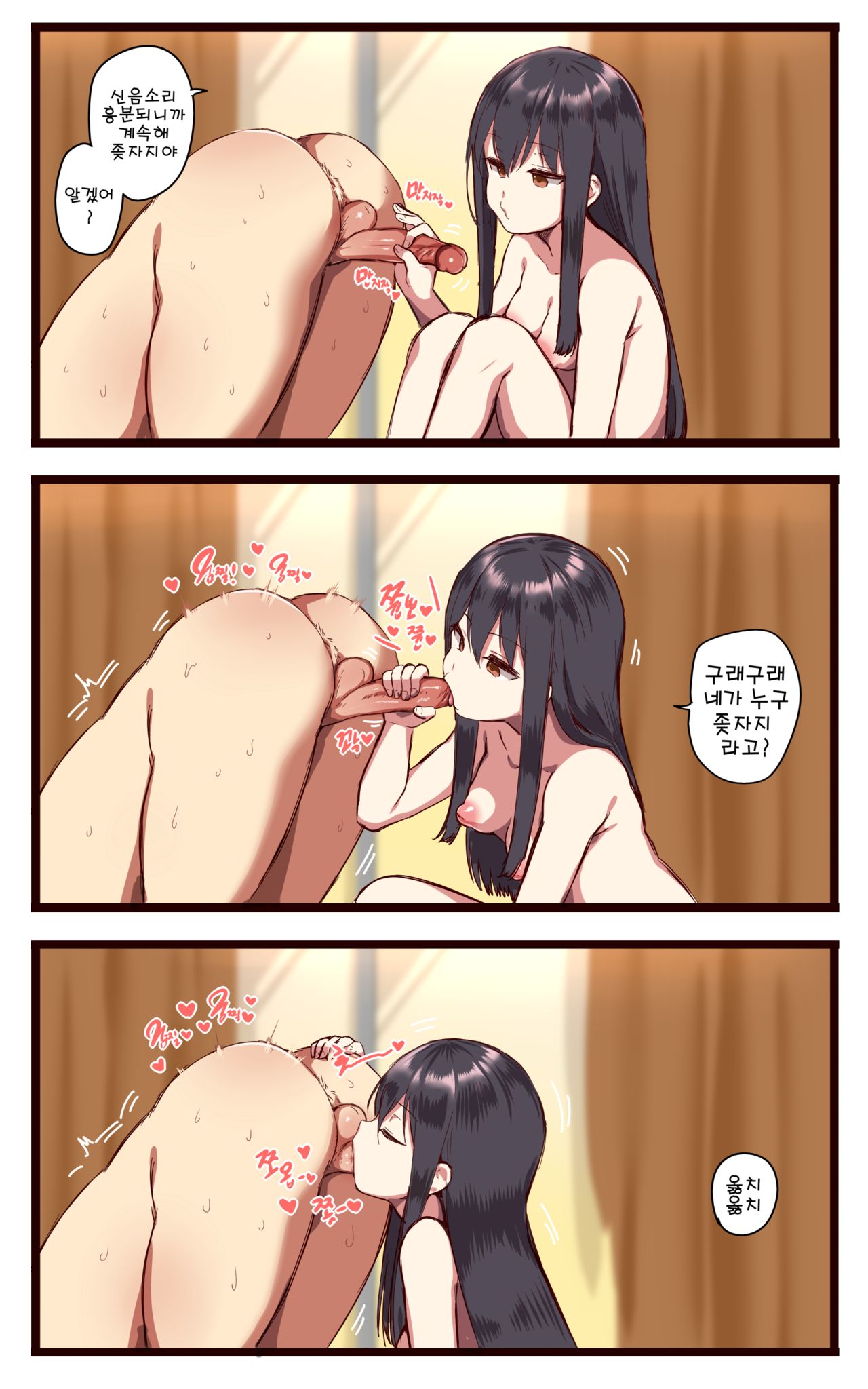 대학생헌팅해요 page 8 full