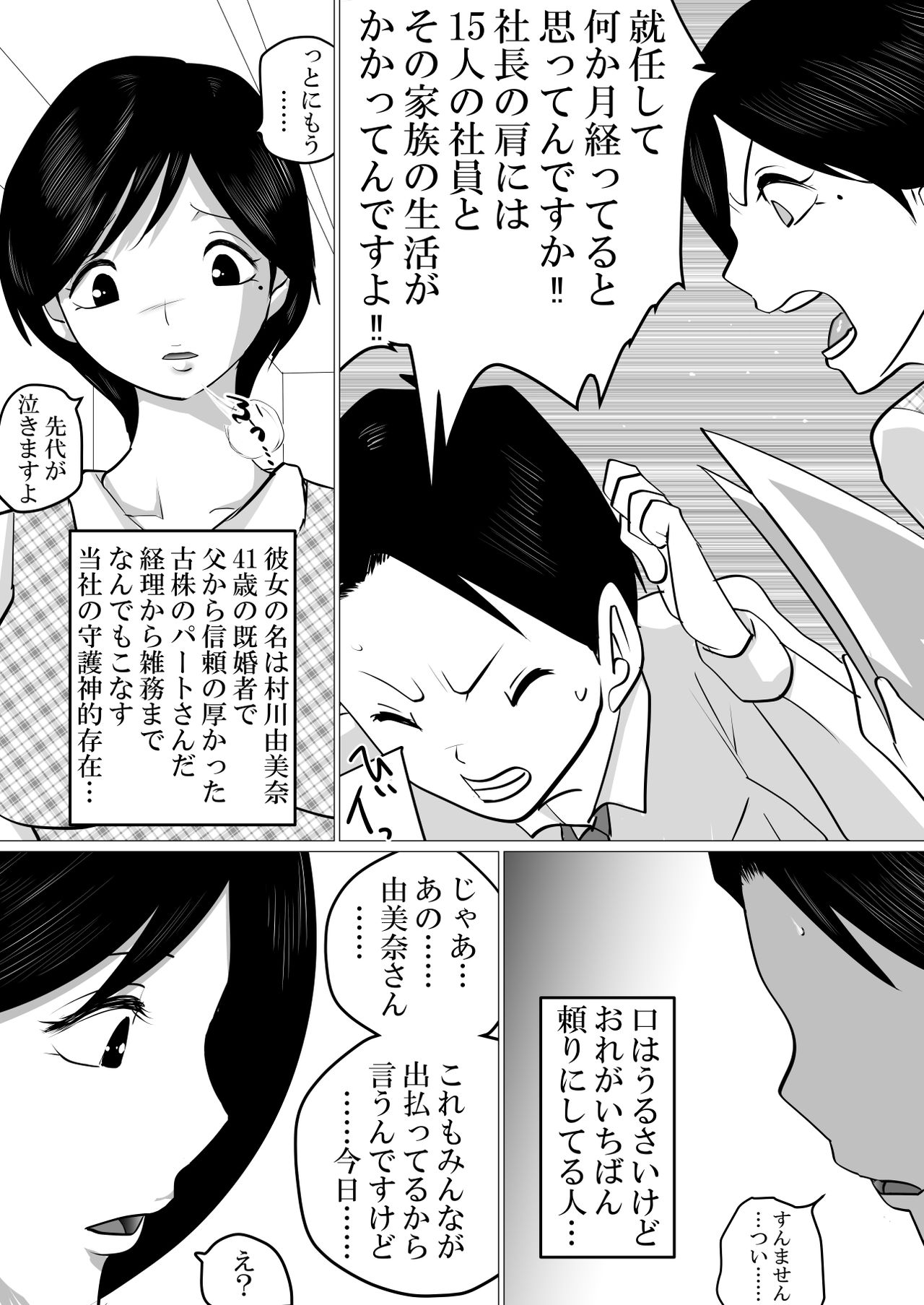 41sai Part no Yumina san ga Seiteki nimo Tayori ni naruken。 page 3 full