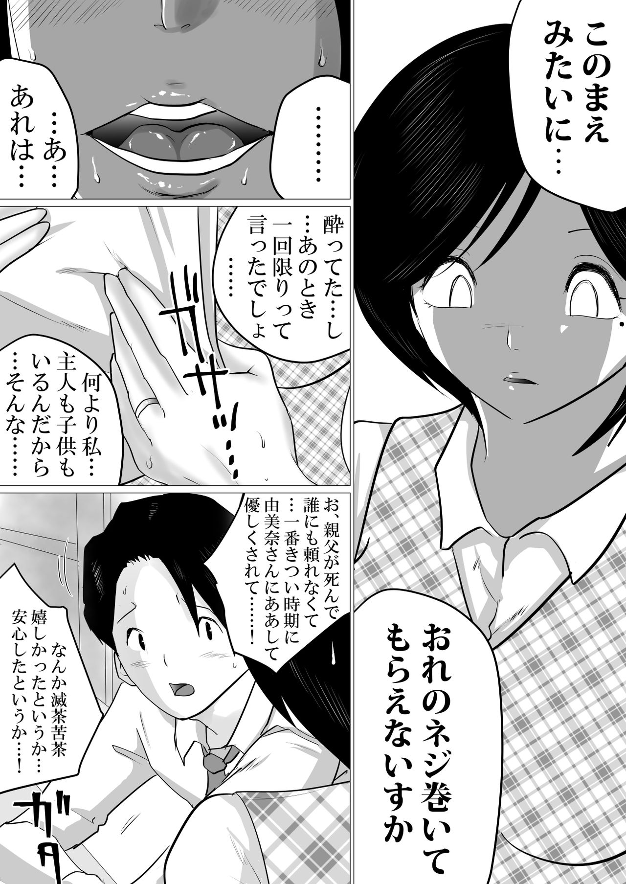 41sai Part no Yumina san ga Seiteki nimo Tayori ni naruken。 page 4 full