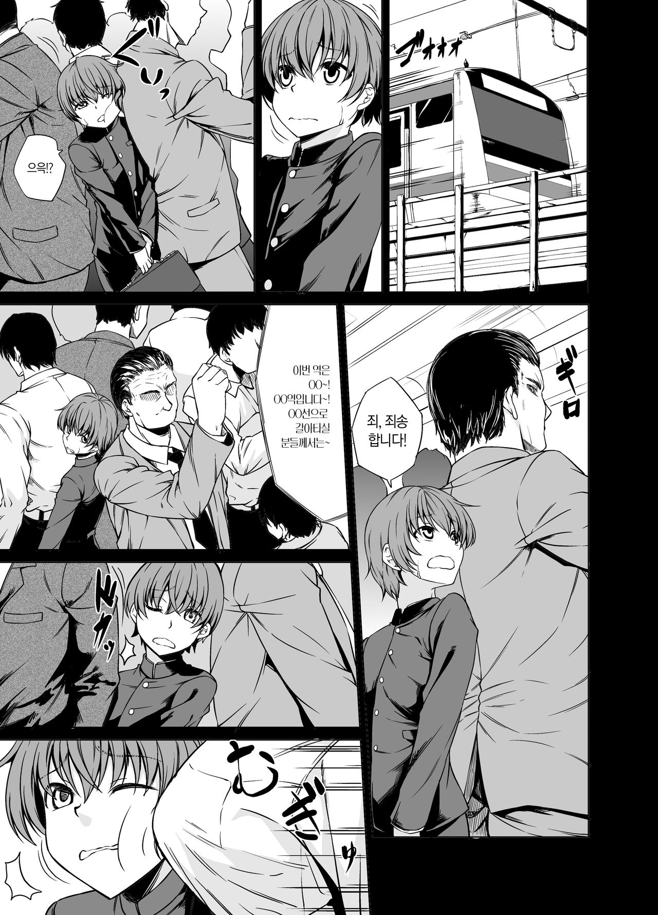 Shiranai Onee-san ni Hasamarete Pyuppyu  | 모르는 누나 사이에 껴서 퓻퓻 page 2 full