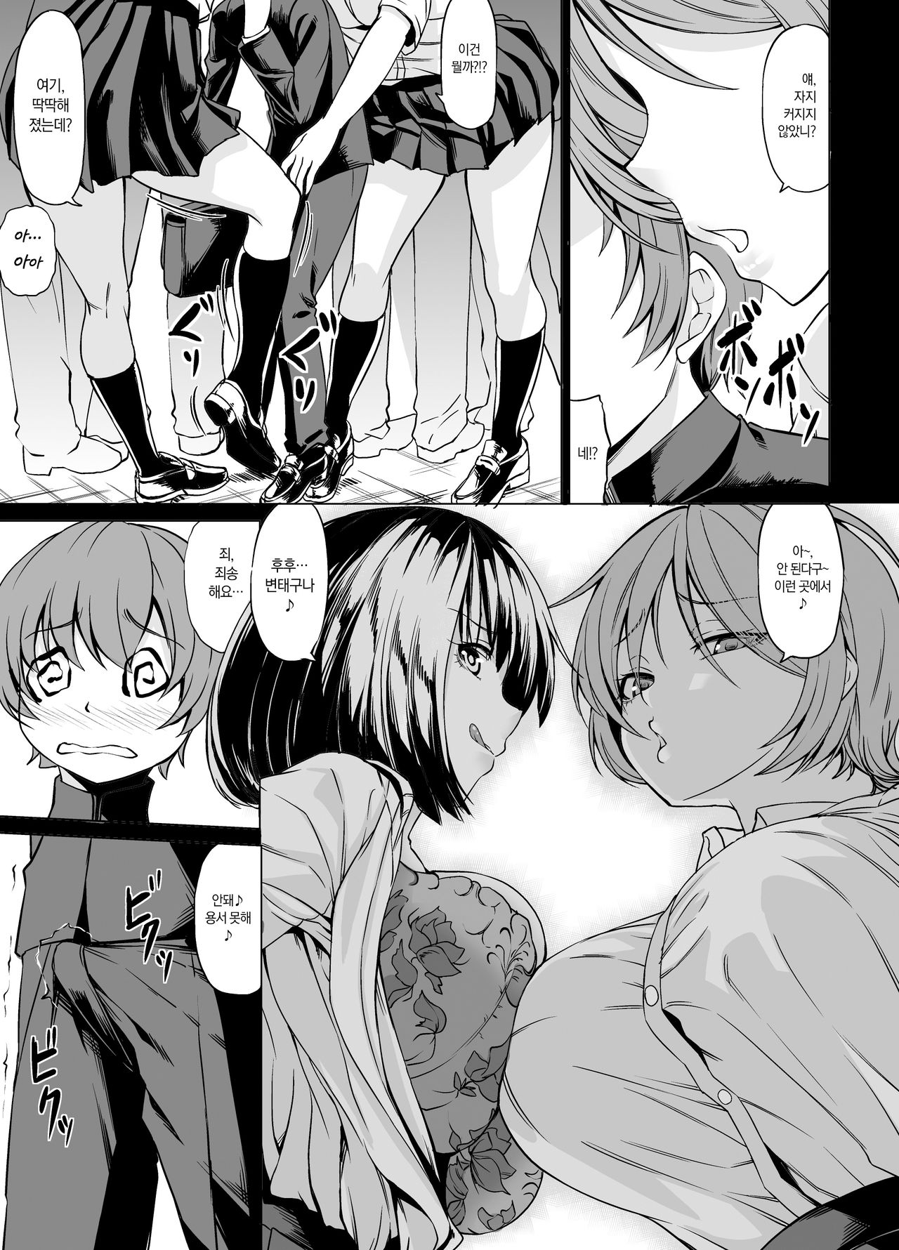 Shiranai Onee-san ni Hasamarete Pyuppyu  | 모르는 누나 사이에 껴서 퓻퓻 page 6 full