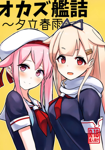 Okazu Kanzume ~Yuudachi Harusame~ cover