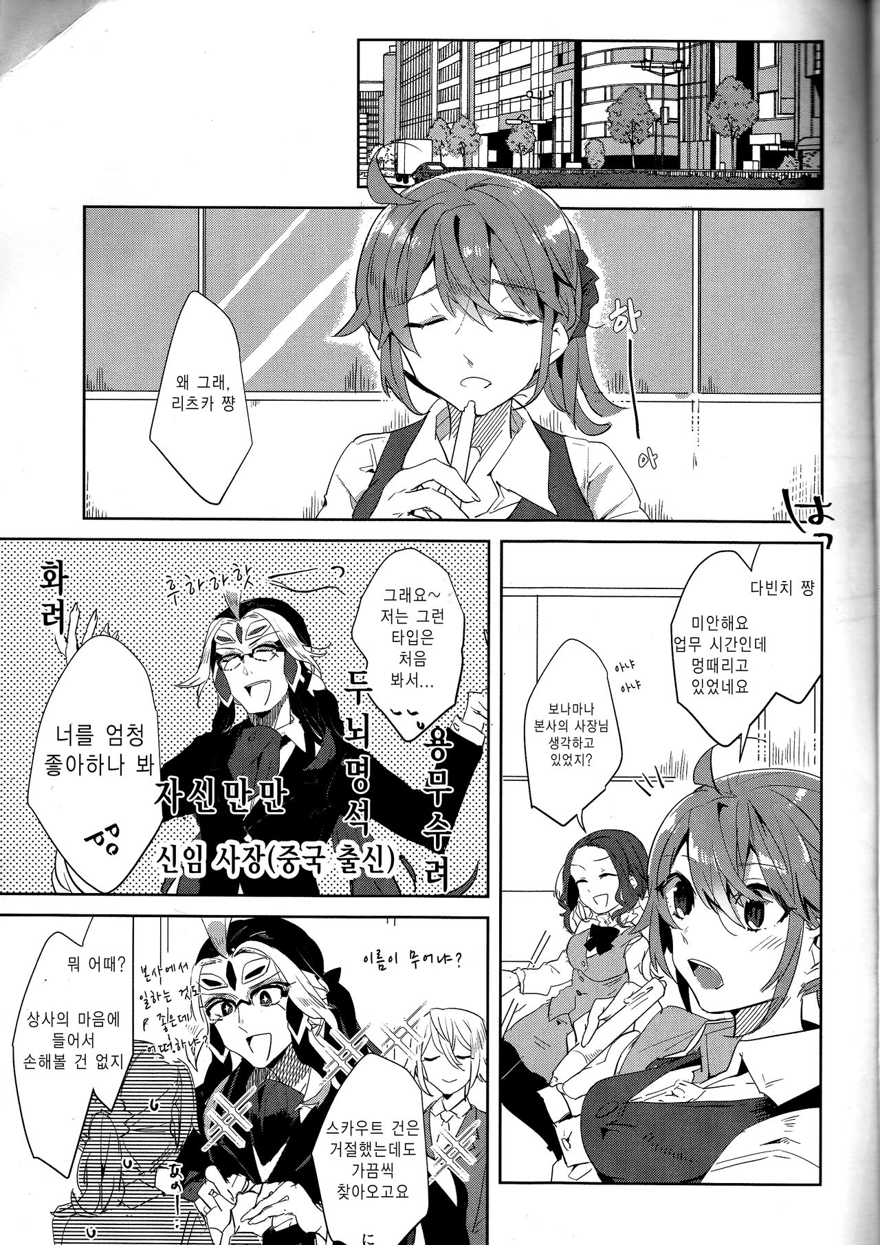 Fujimaru Ritsuka wa SuperDarli Shachou Nanka ni Makenai!! page 3 full