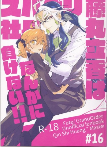Fujimaru Ritsuka wa SuperDarli Shachou Nanka ni Makenai!! cover