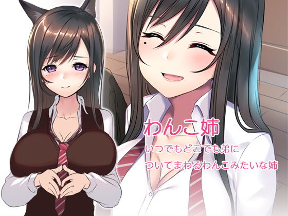 Ane wa Tawawa na XXX-kei page 2 full