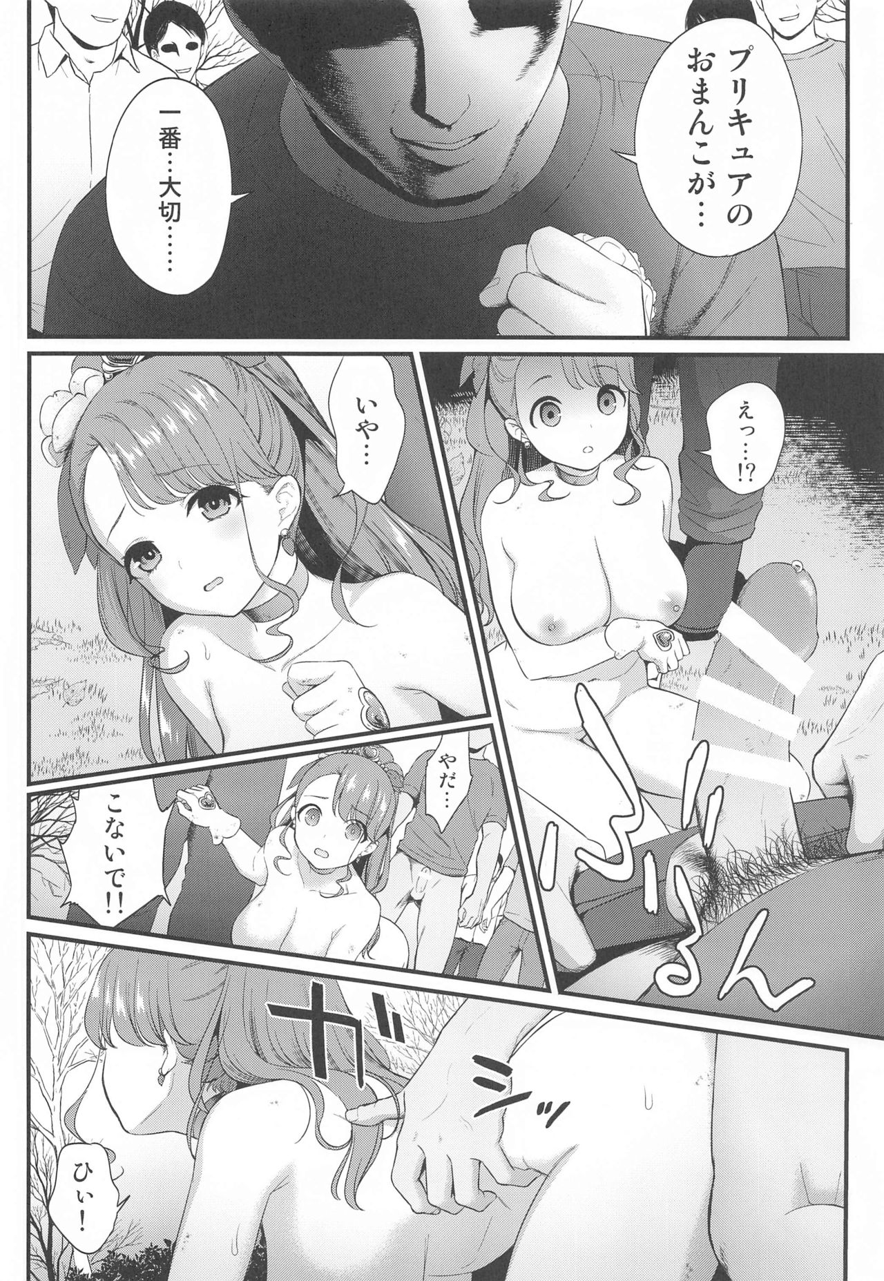 Kyouran March page 9 full