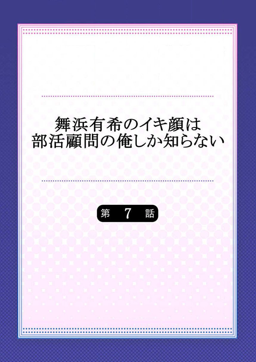 Maihama Yuki no Ikigao wa Bukatsu Komon no Ore shika Shiranai Ch. 7 page 2 full