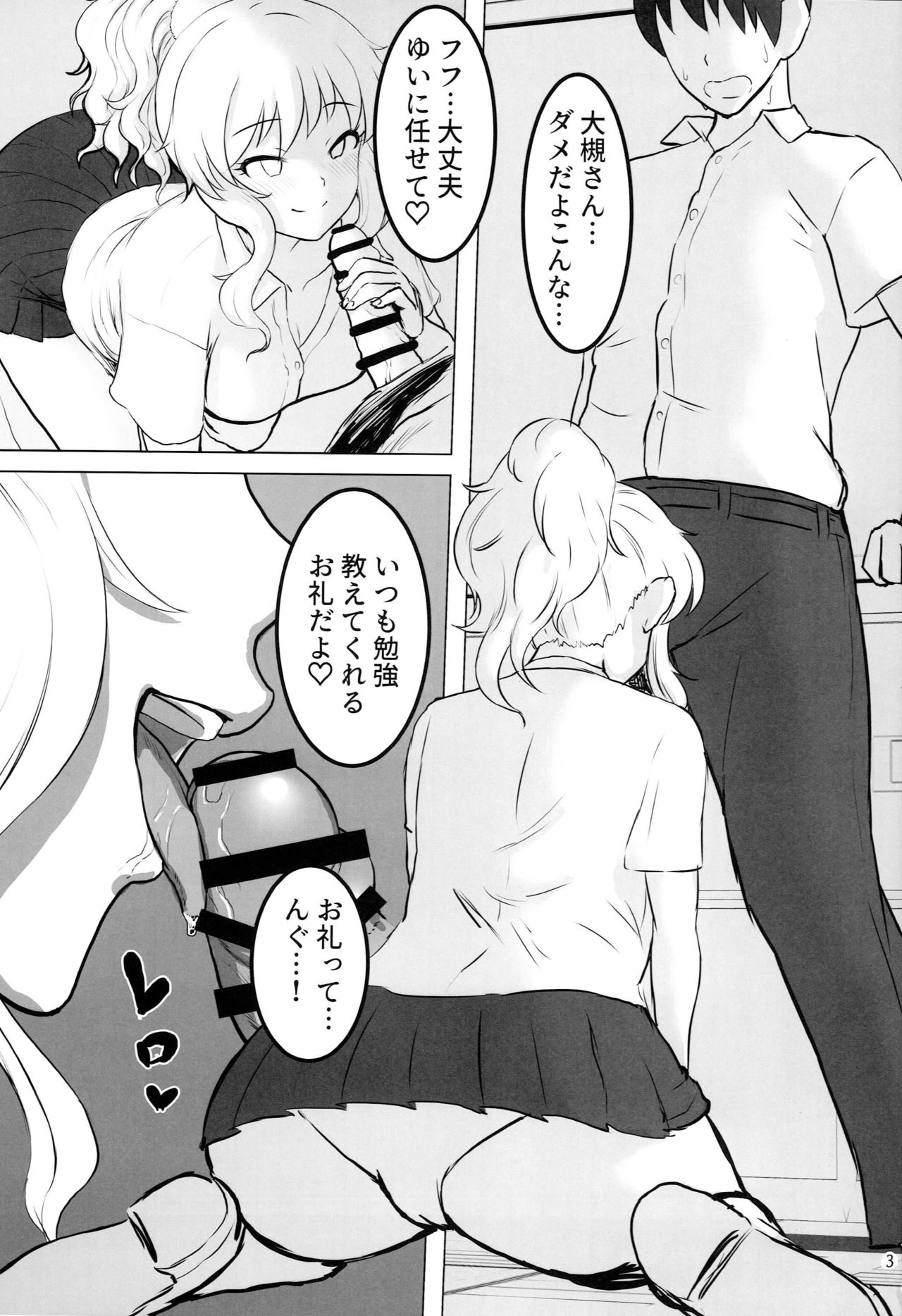 Natsu no Kyoushitsu, Natsu no Yui page 2 full