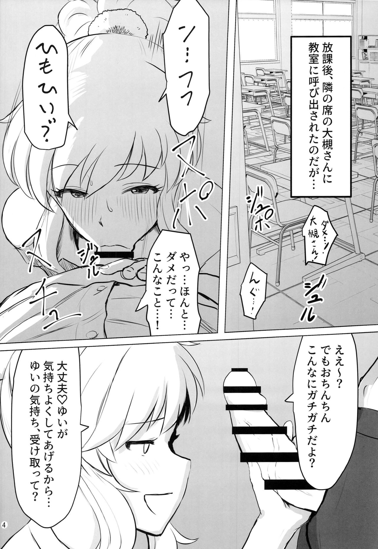 Natsu no Kyoushitsu, Natsu no Yui page 3 full