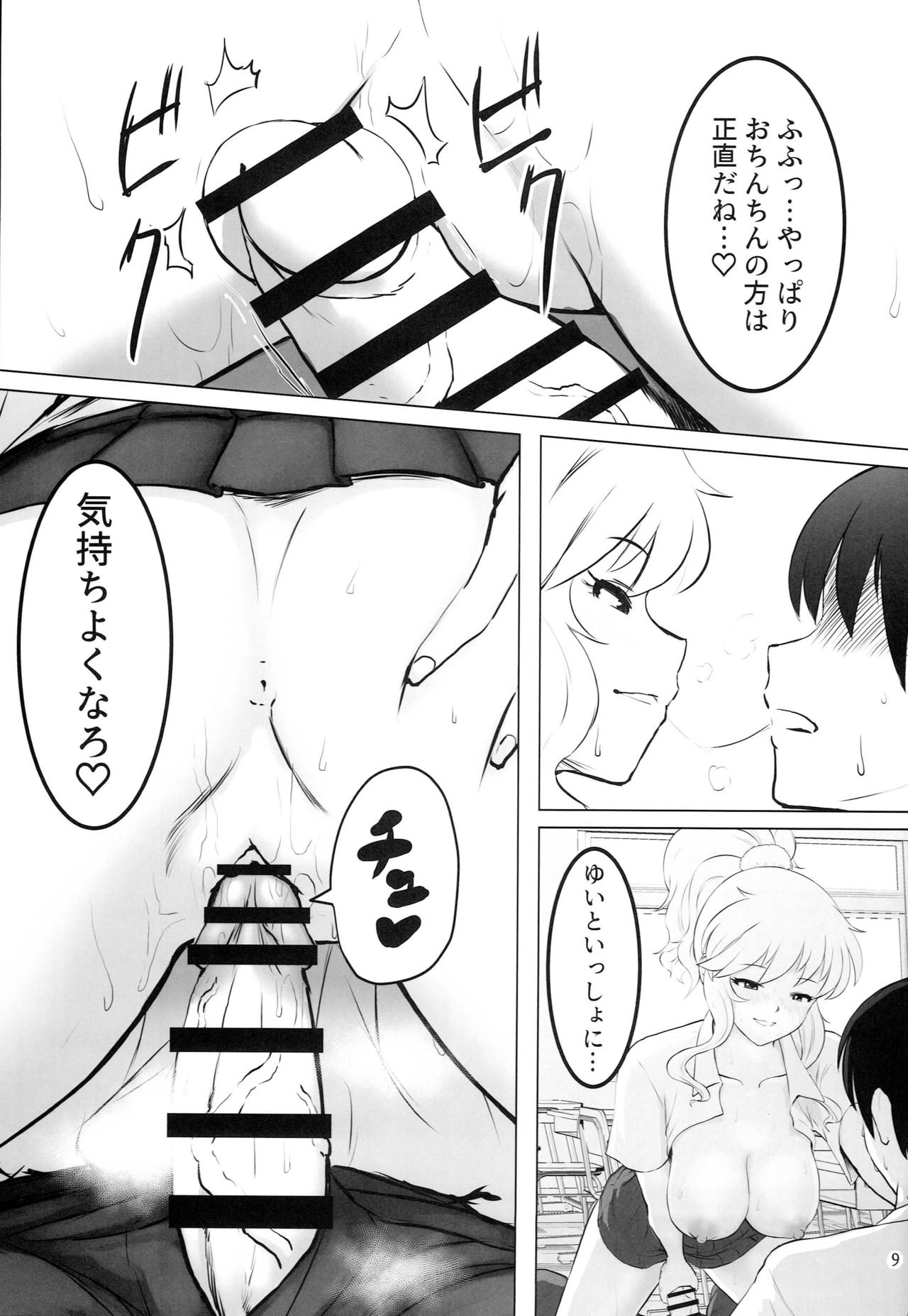 Natsu no Kyoushitsu, Natsu no Yui page 8 full