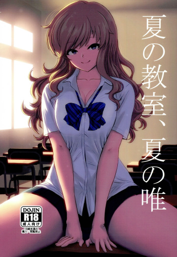 Natsu no Kyoushitsu, Natsu no Yui cover