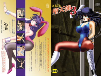 Kimagure Datenshi - Defet orange angel 3 sample cover