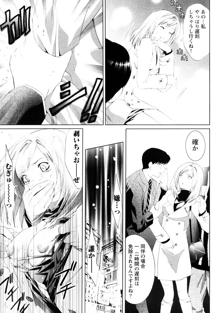 Sekaiichi Yaritai Shoujo page 6 full