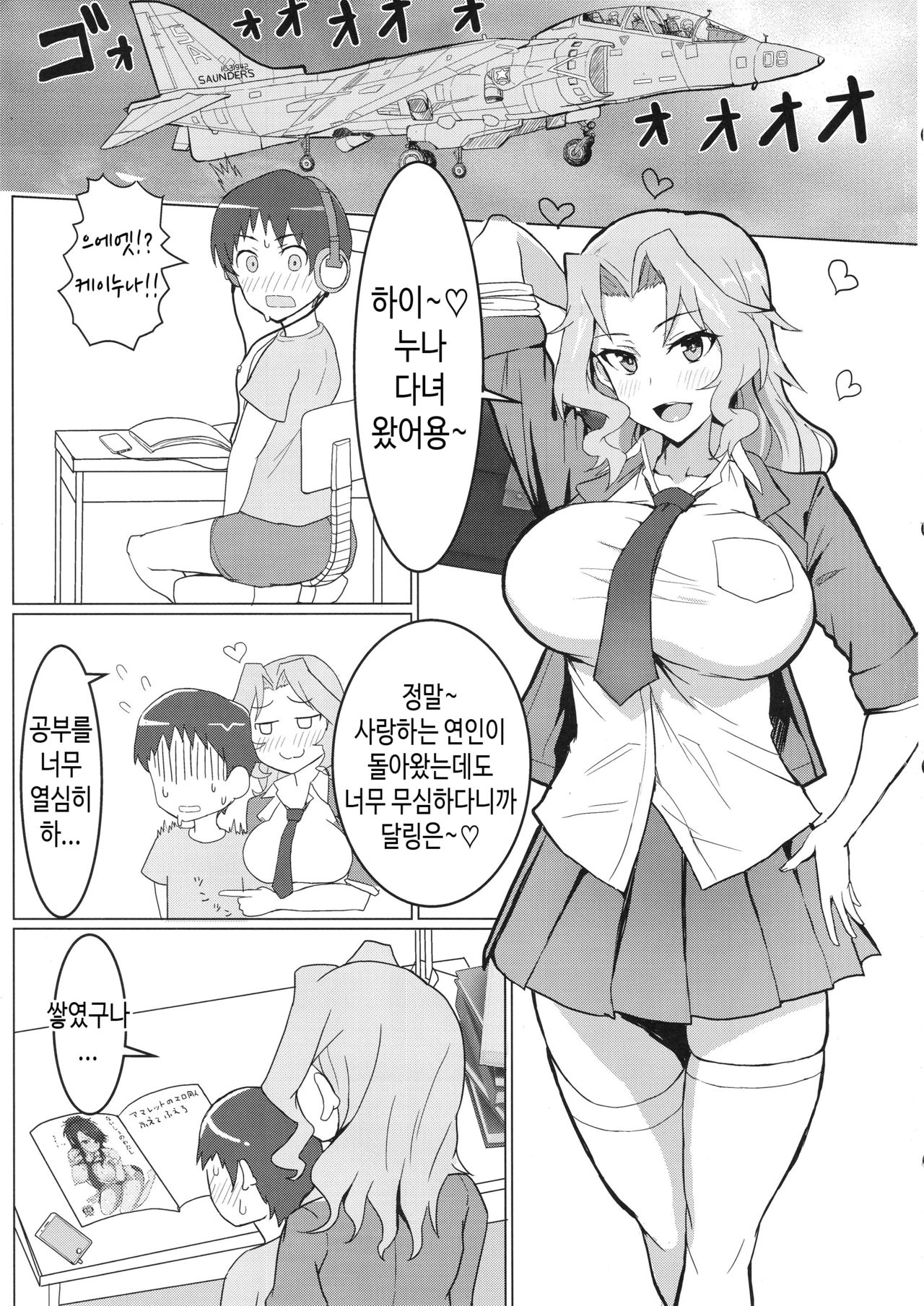 Okei-san no Nukinuki Dosukebe Challenge | 오케이씨의 뷰릇뷰릇 개변태 챌린지 page 2 full