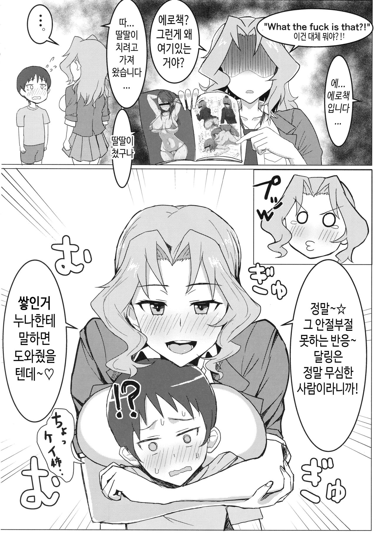 Okei-san no Nukinuki Dosukebe Challenge | 오케이씨의 뷰릇뷰릇 개변태 챌린지 page 3 full