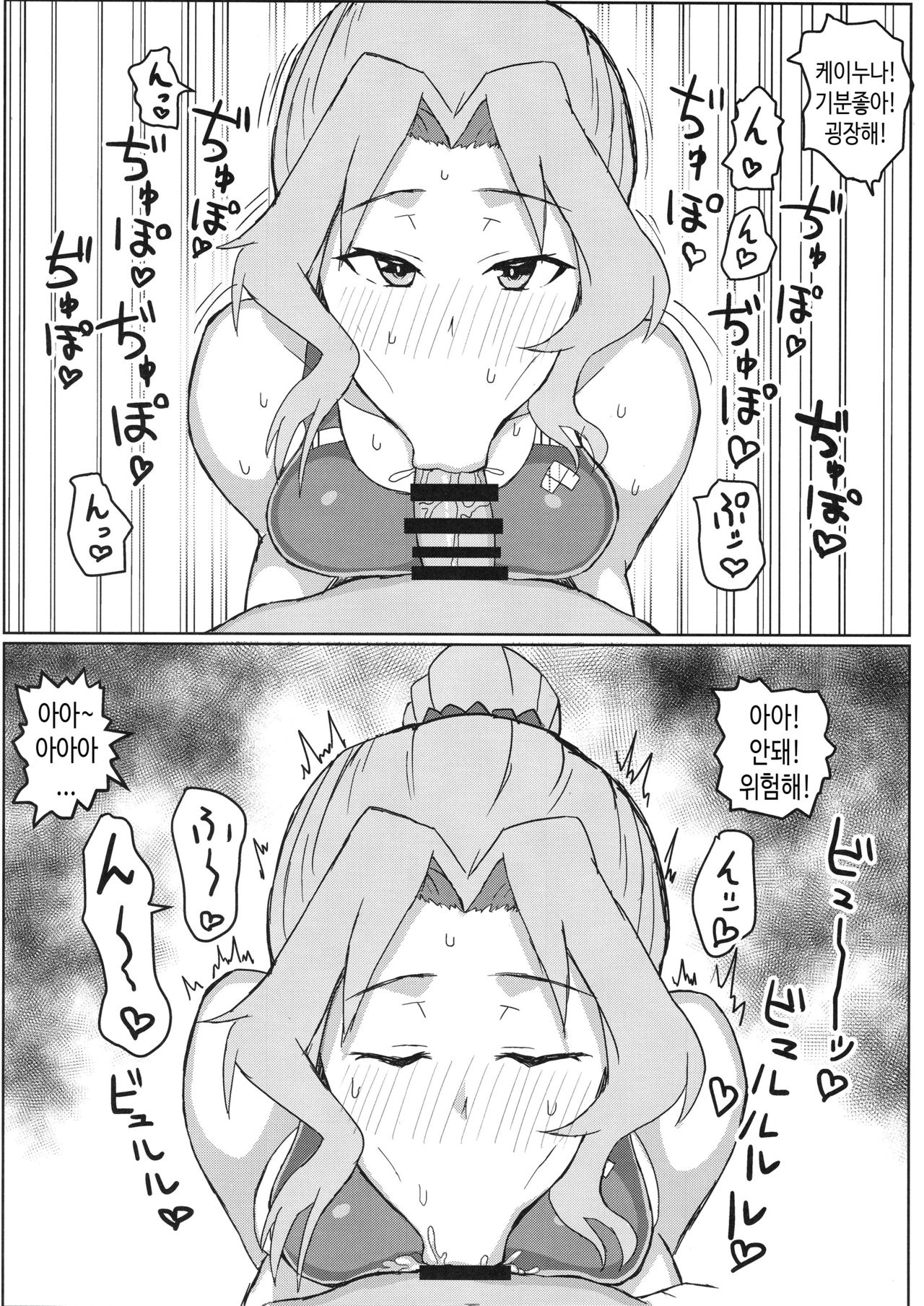 Okei-san no Nukinuki Dosukebe Challenge | 오케이씨의 뷰릇뷰릇 개변태 챌린지 page 7 full