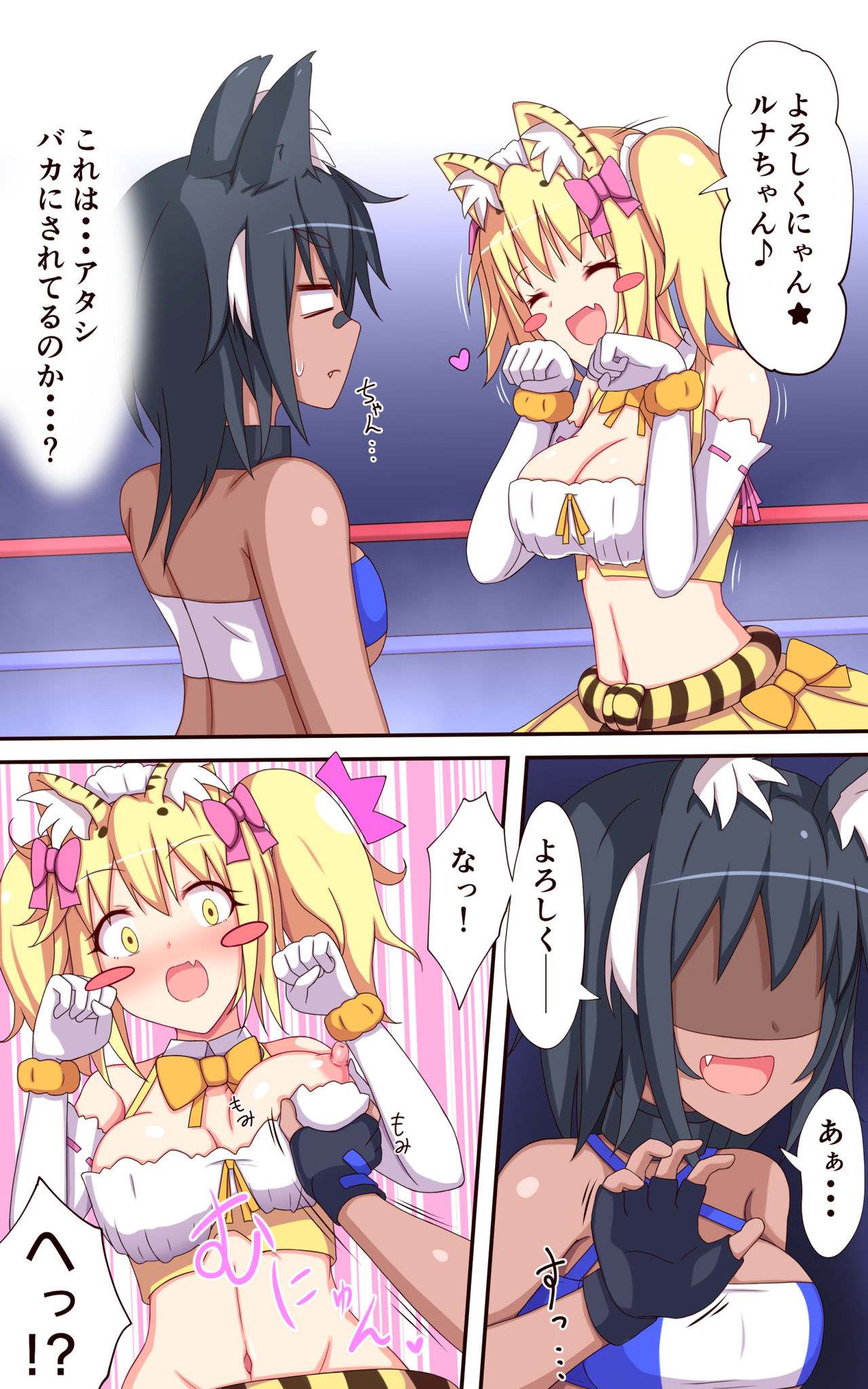 ティックルスター!虎穴に入らずんば虎子を得ず! page 8 full