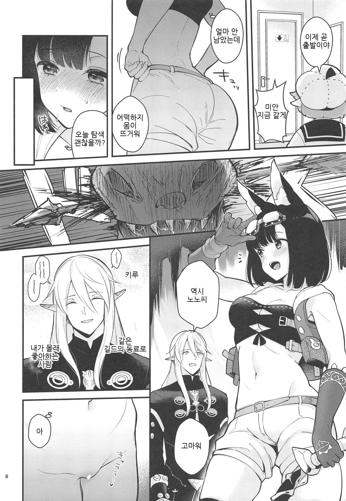 Bokura no Mainichi | 우리들의 매일 page 9 full