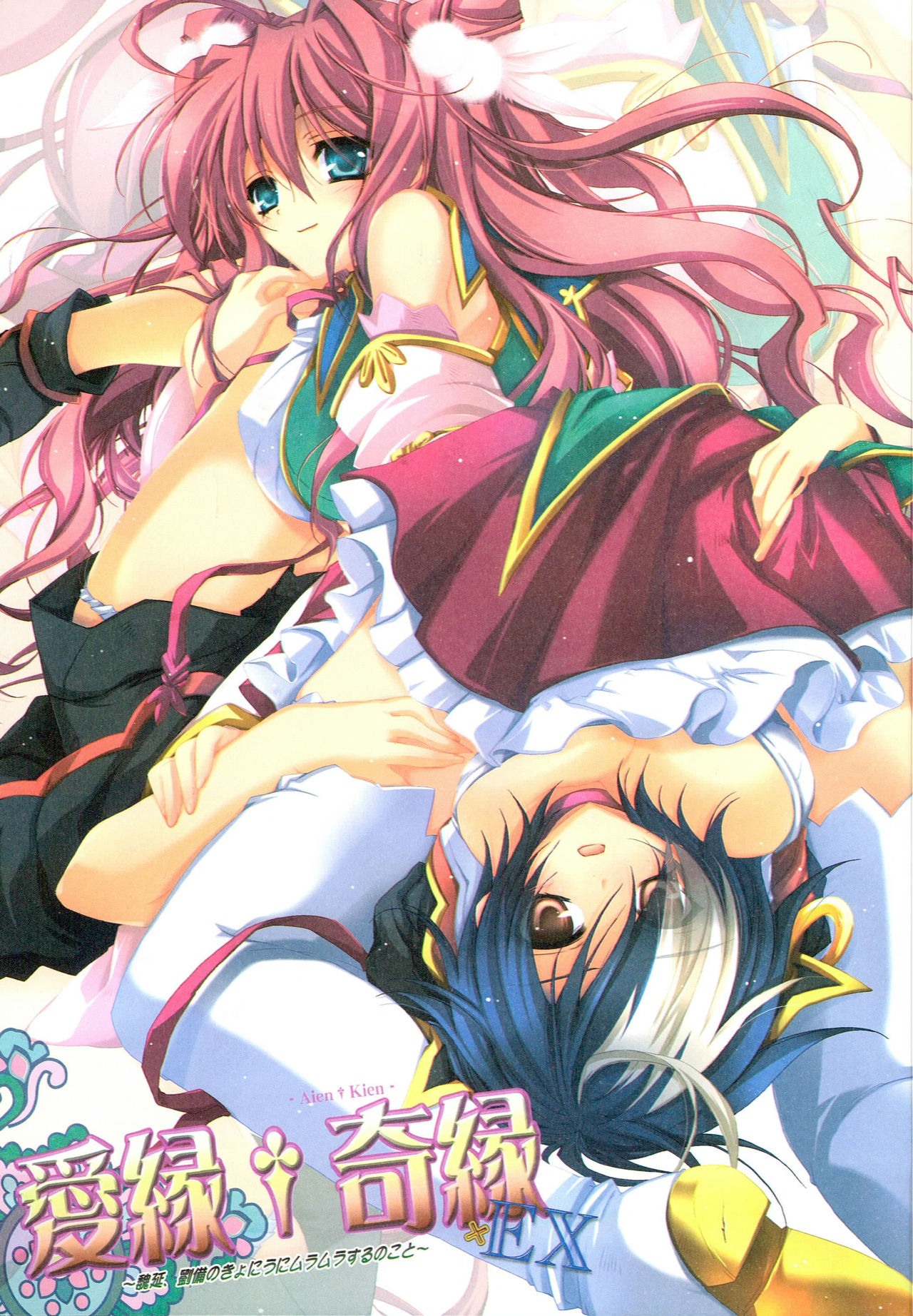 Aien Kien - EX edition page 4 full
