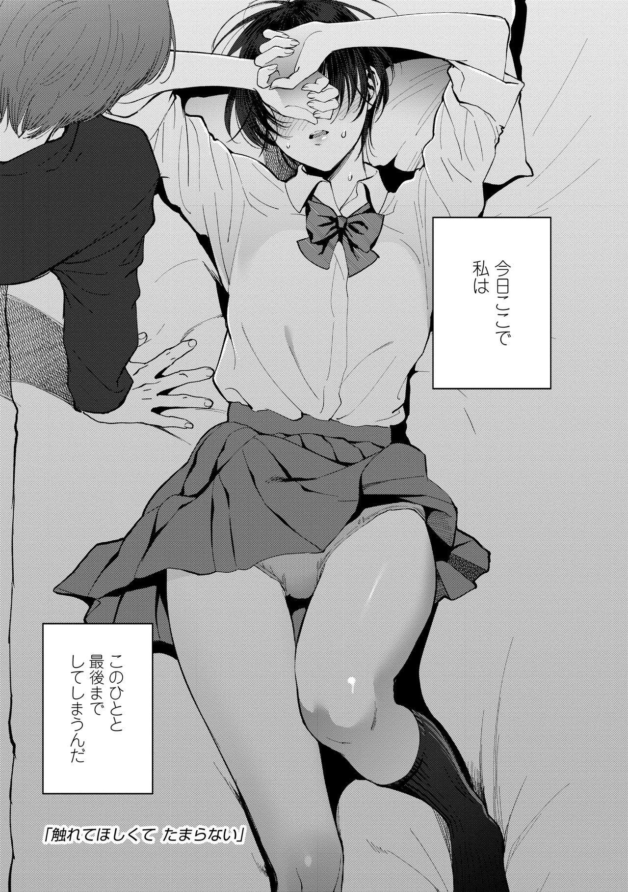 Furete Hoshikute Tamaranai page 5 full