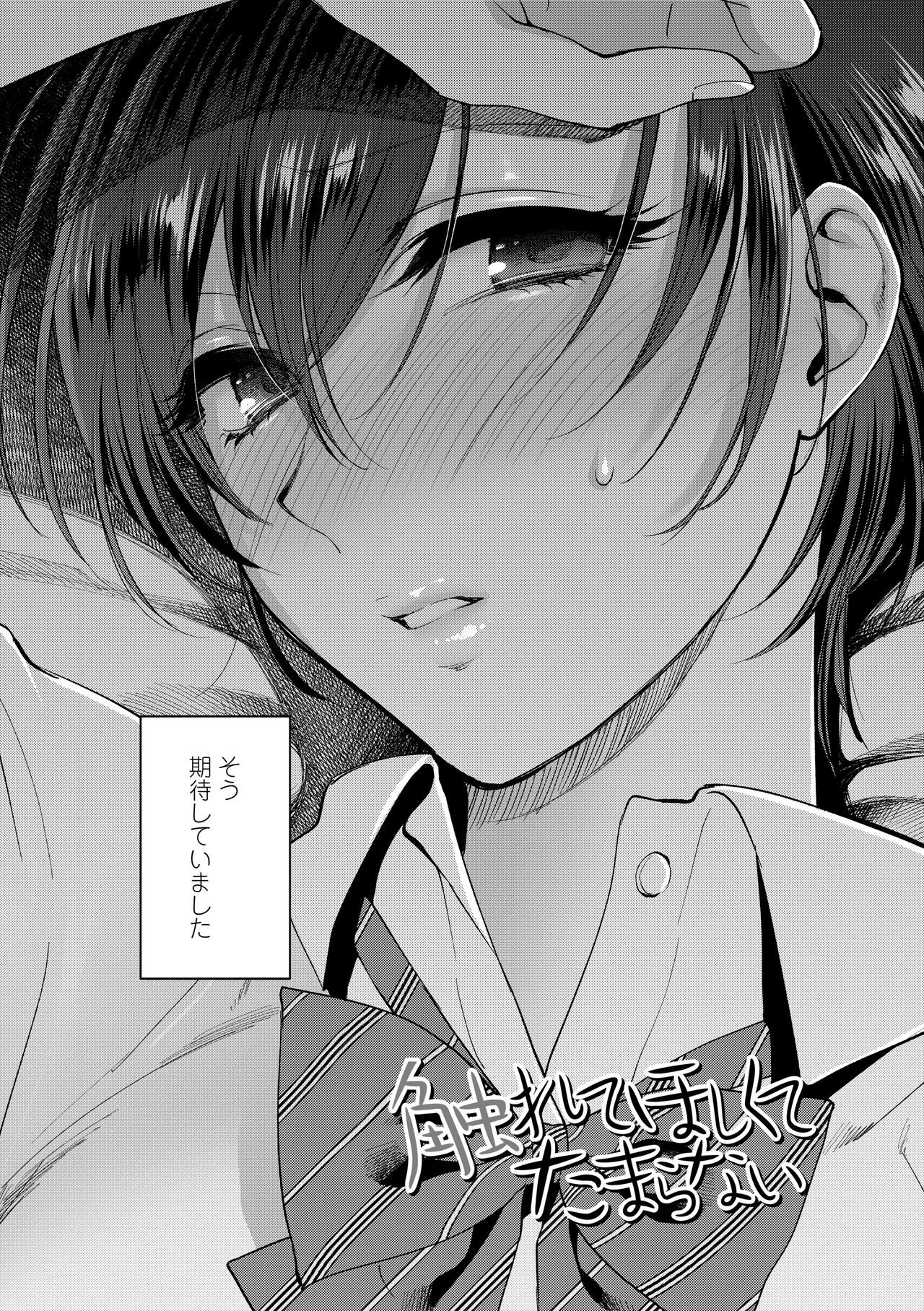Furete Hoshikute Tamaranai page 6 full