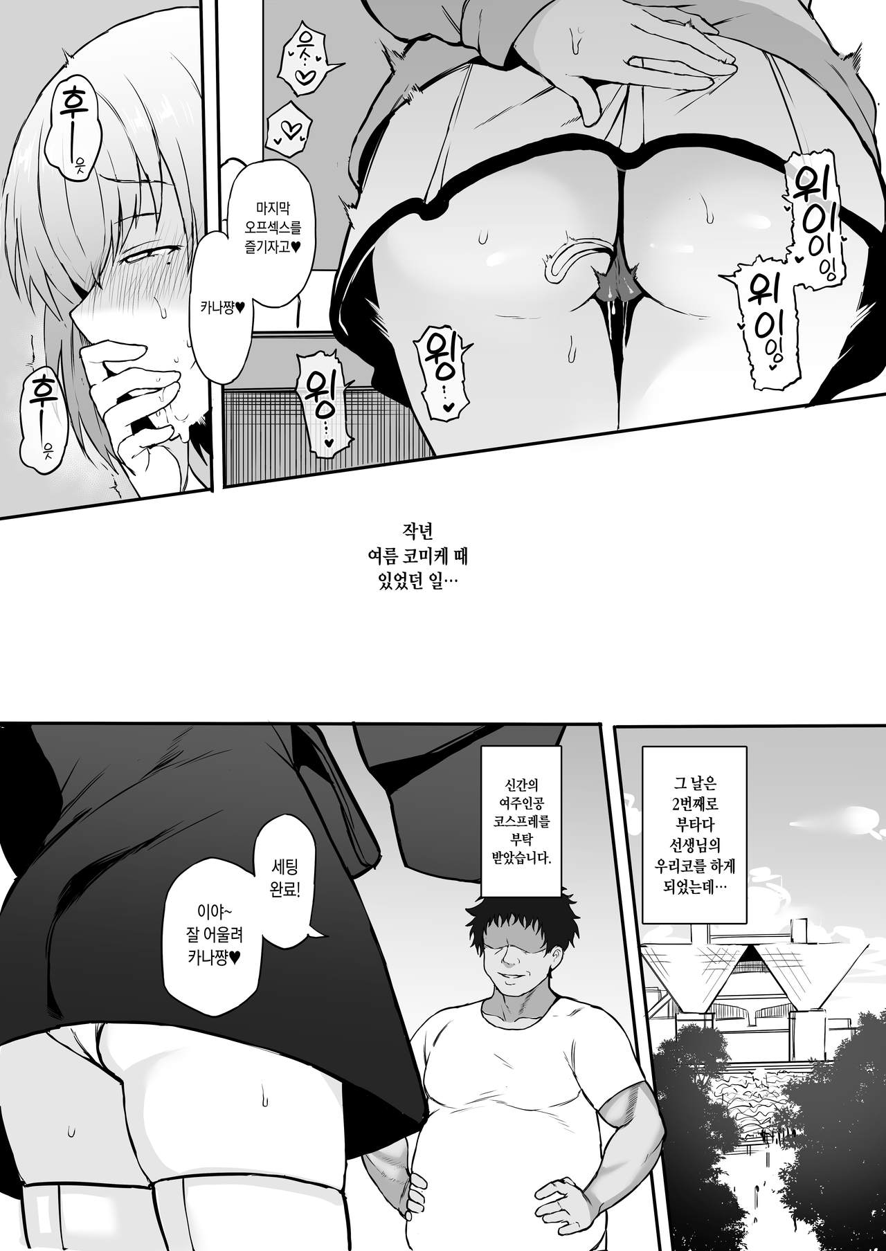 Cosplayer Kanojo NTR Manga page 10 full