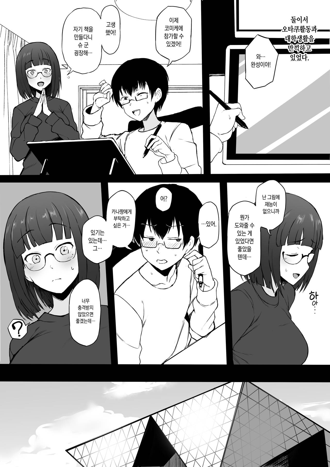 Cosplayer Kanojo NTR Manga page 4 full