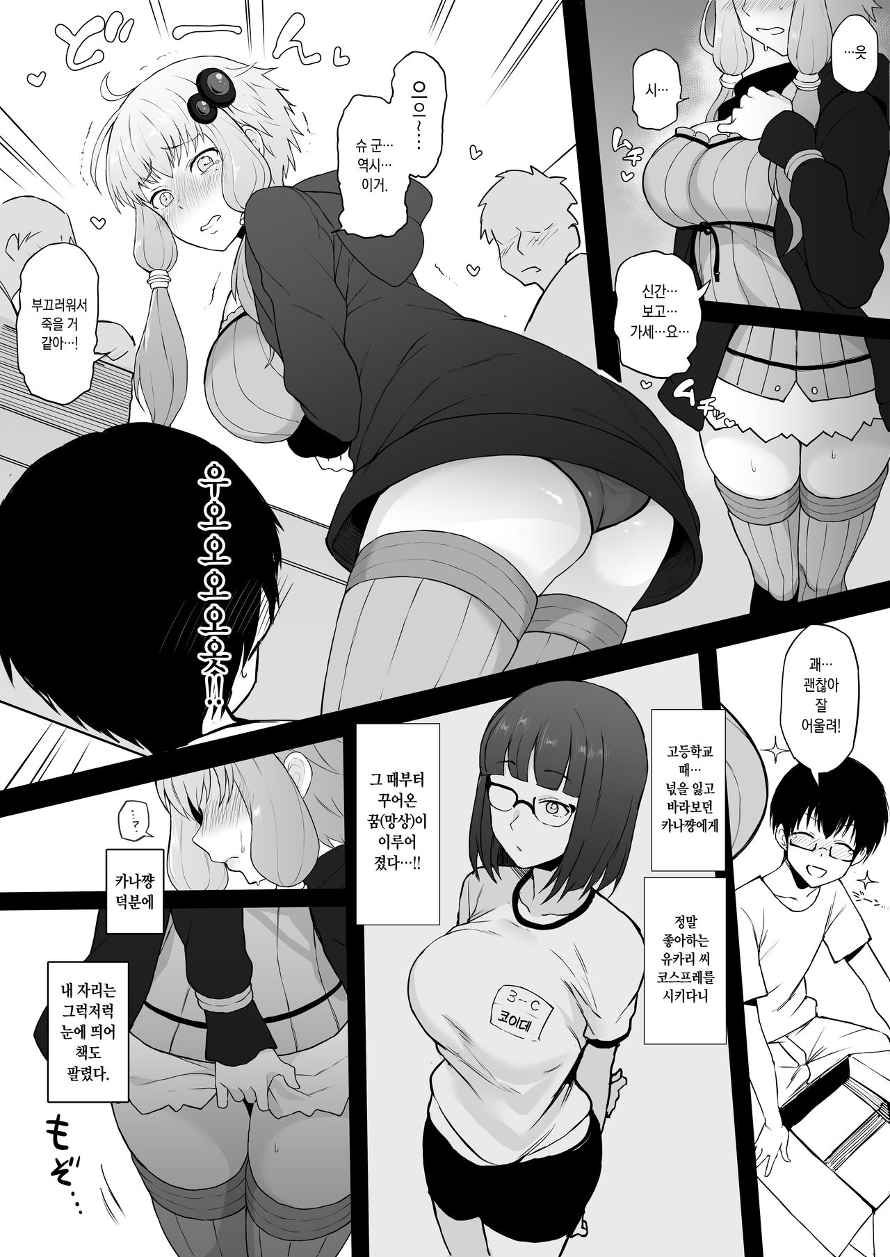 Cosplayer Kanojo NTR Manga page 5 full