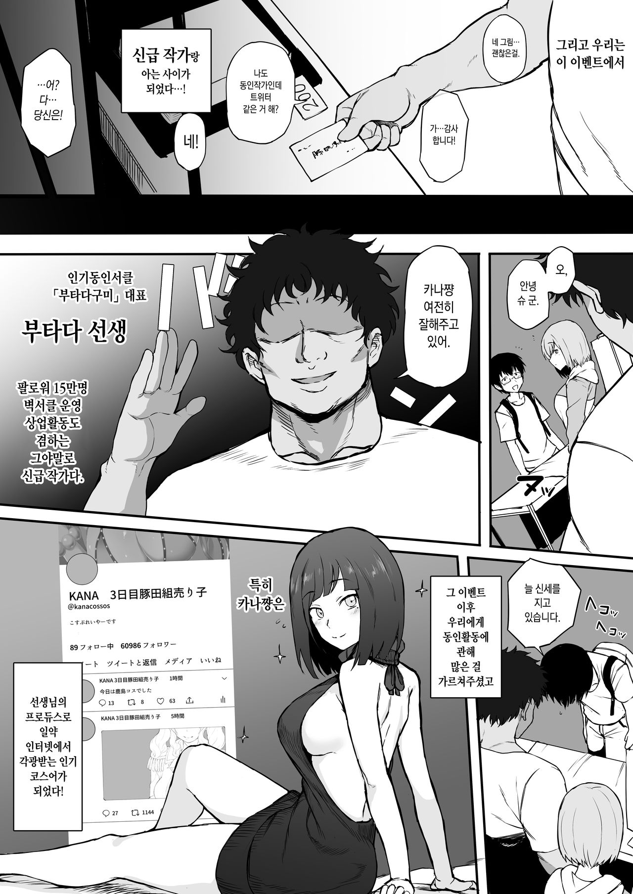 Cosplayer Kanojo NTR Manga page 6 full