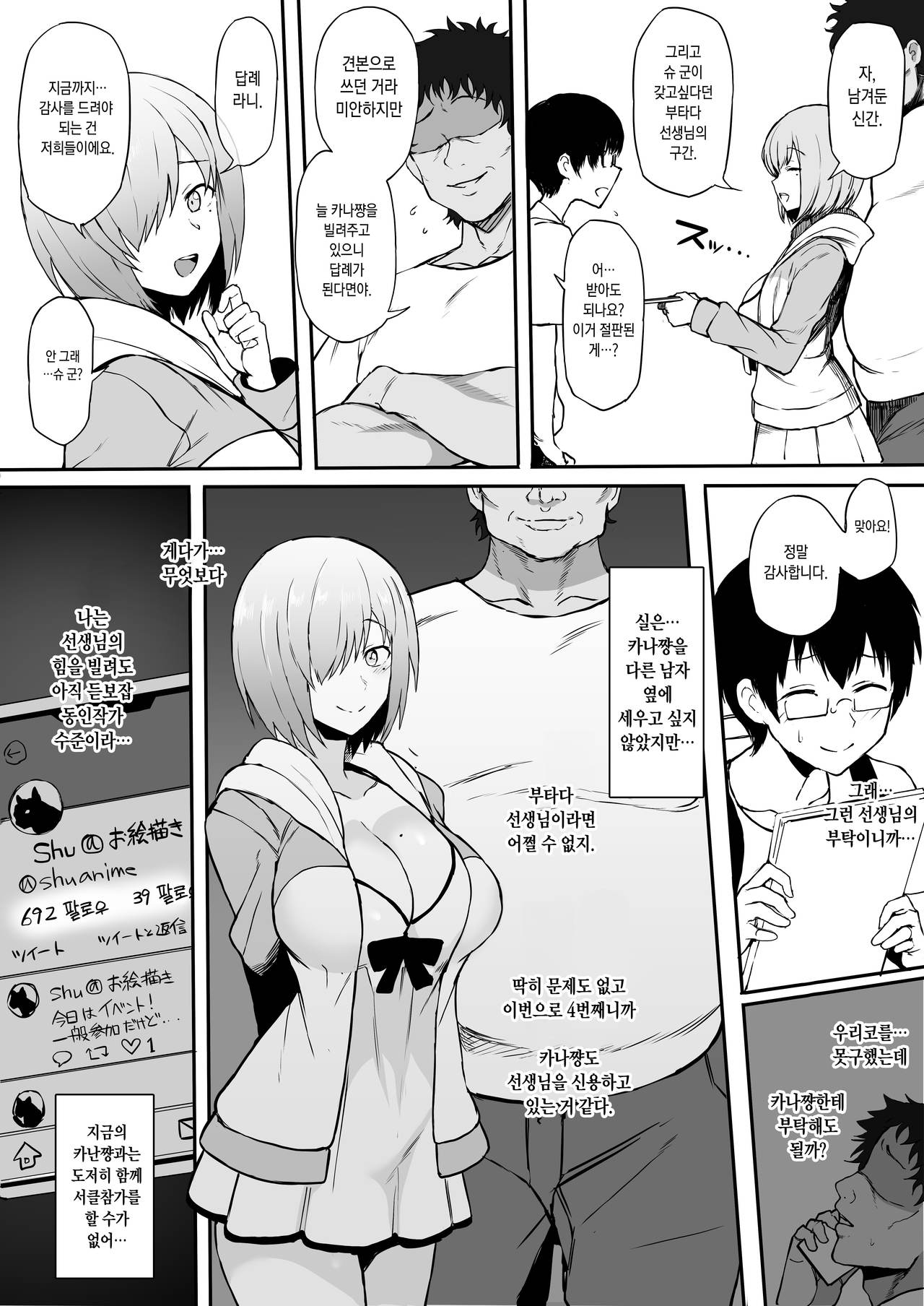 Cosplayer Kanojo NTR Manga page 7 full