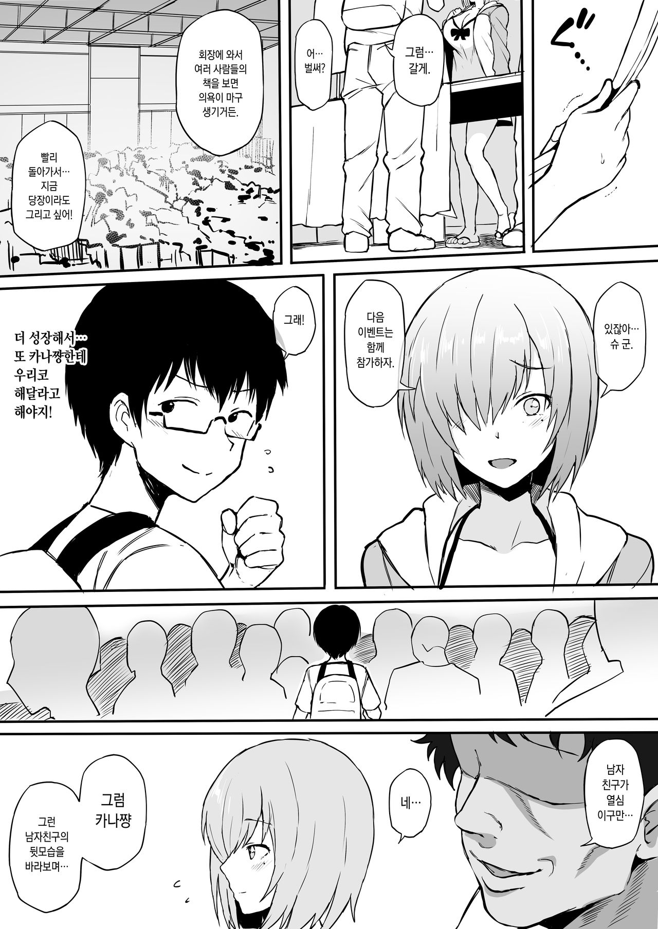 Cosplayer Kanojo NTR Manga page 8 full