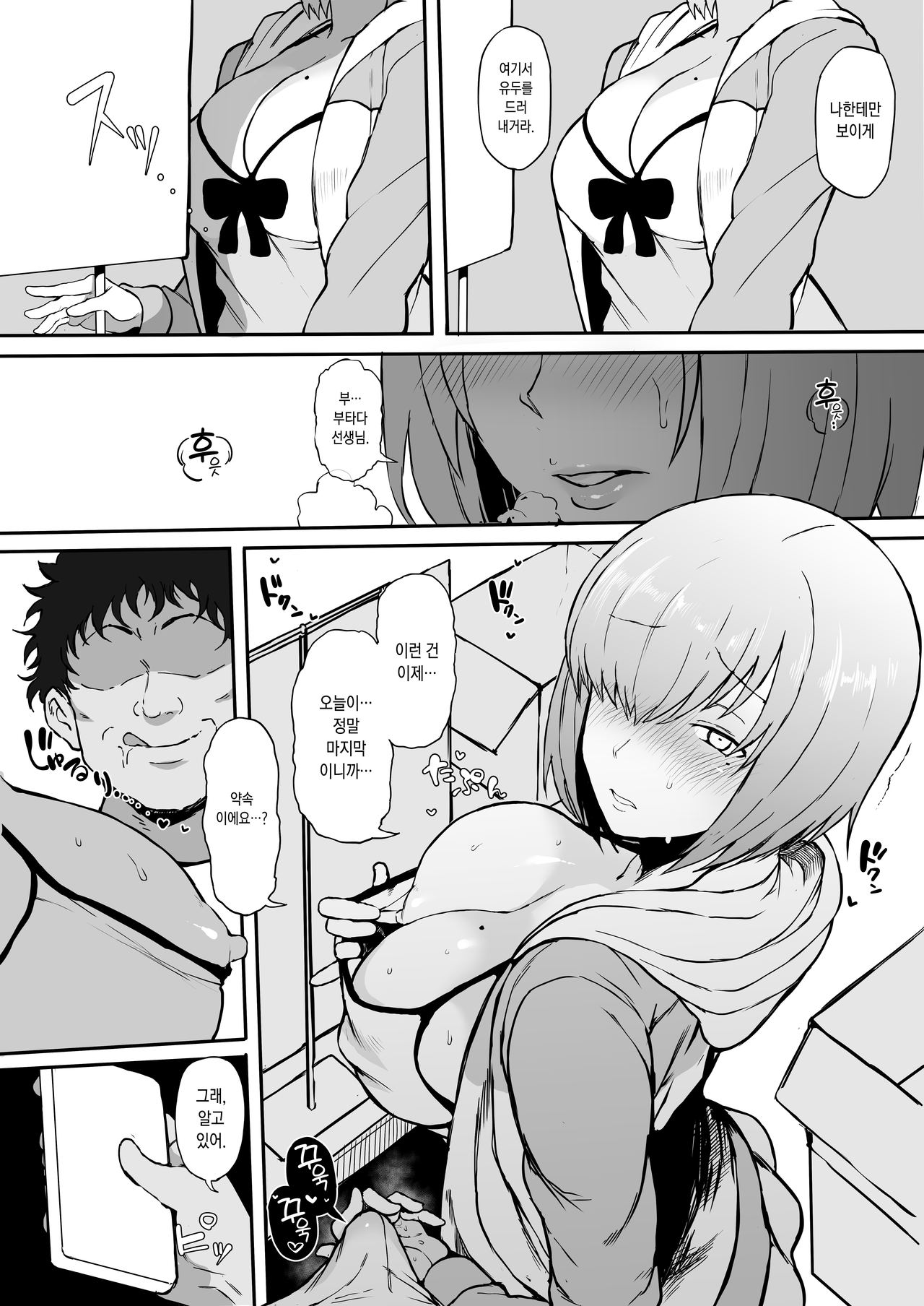 Cosplayer Kanojo NTR Manga page 9 full