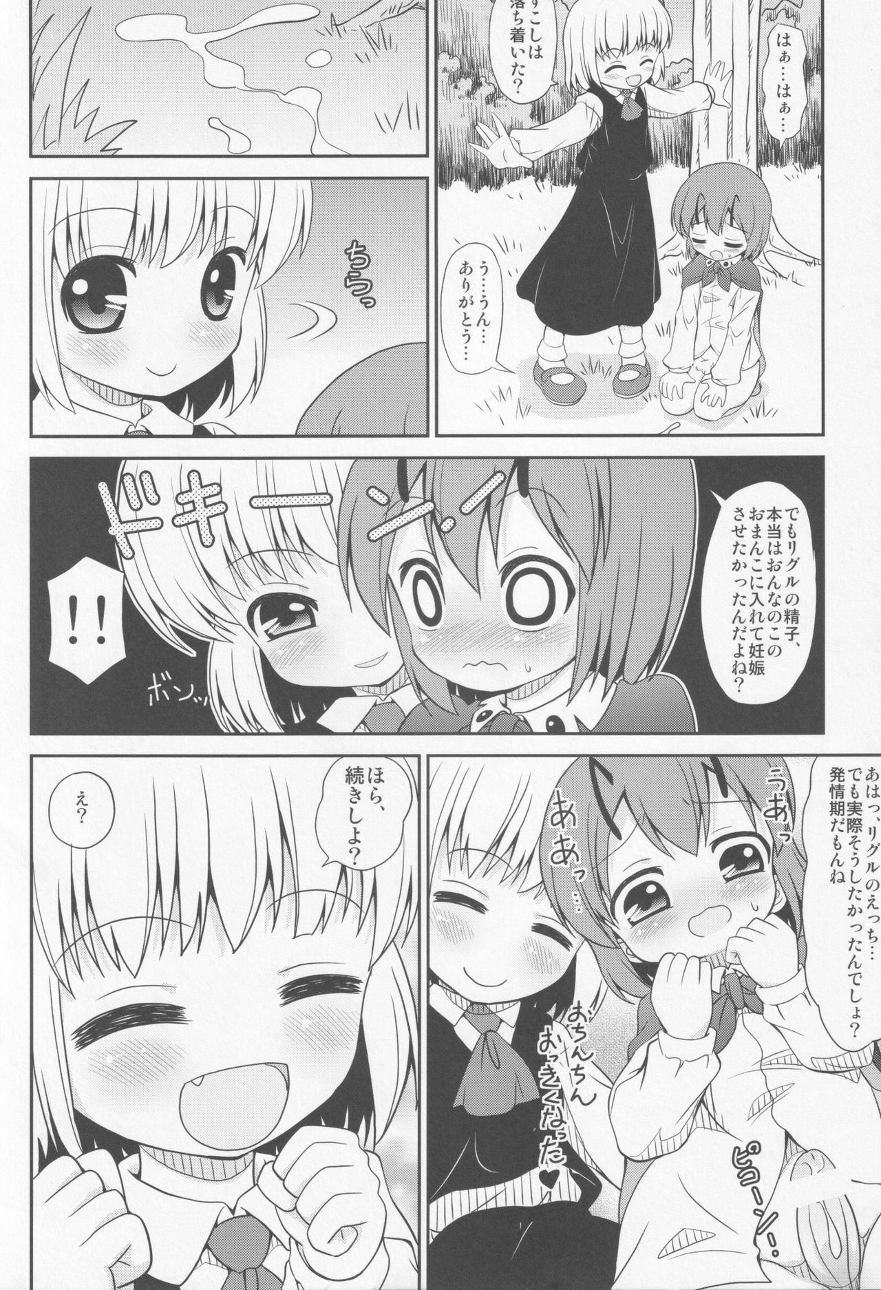 Hotaru no Hikari ha Tokoyami ni Kiyu page 9 full